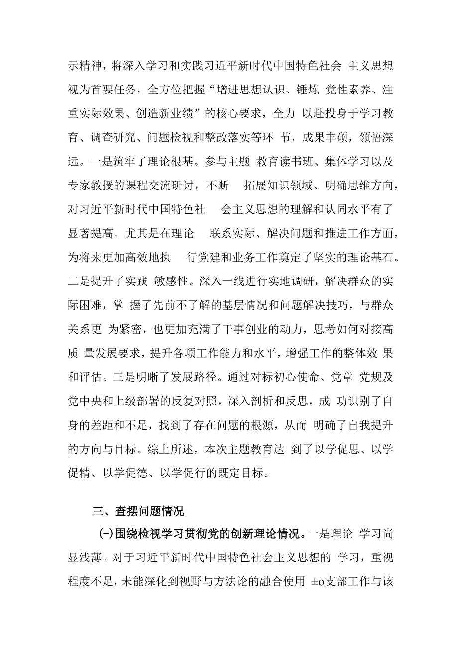 支部书记2023年专题组织生活会对照检查材料.docx_第2页