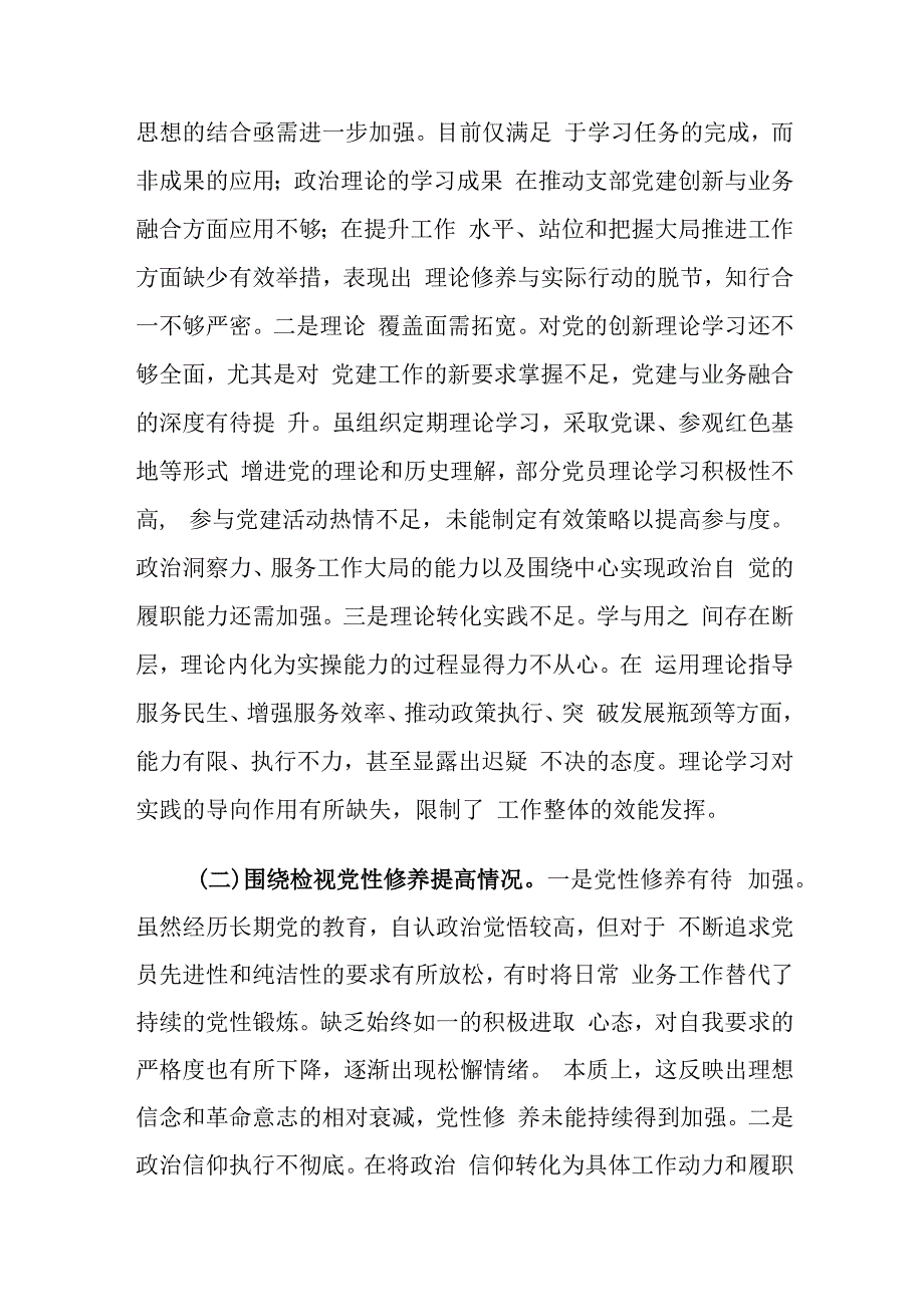 支部书记2023年专题组织生活会对照检查材料.docx_第3页