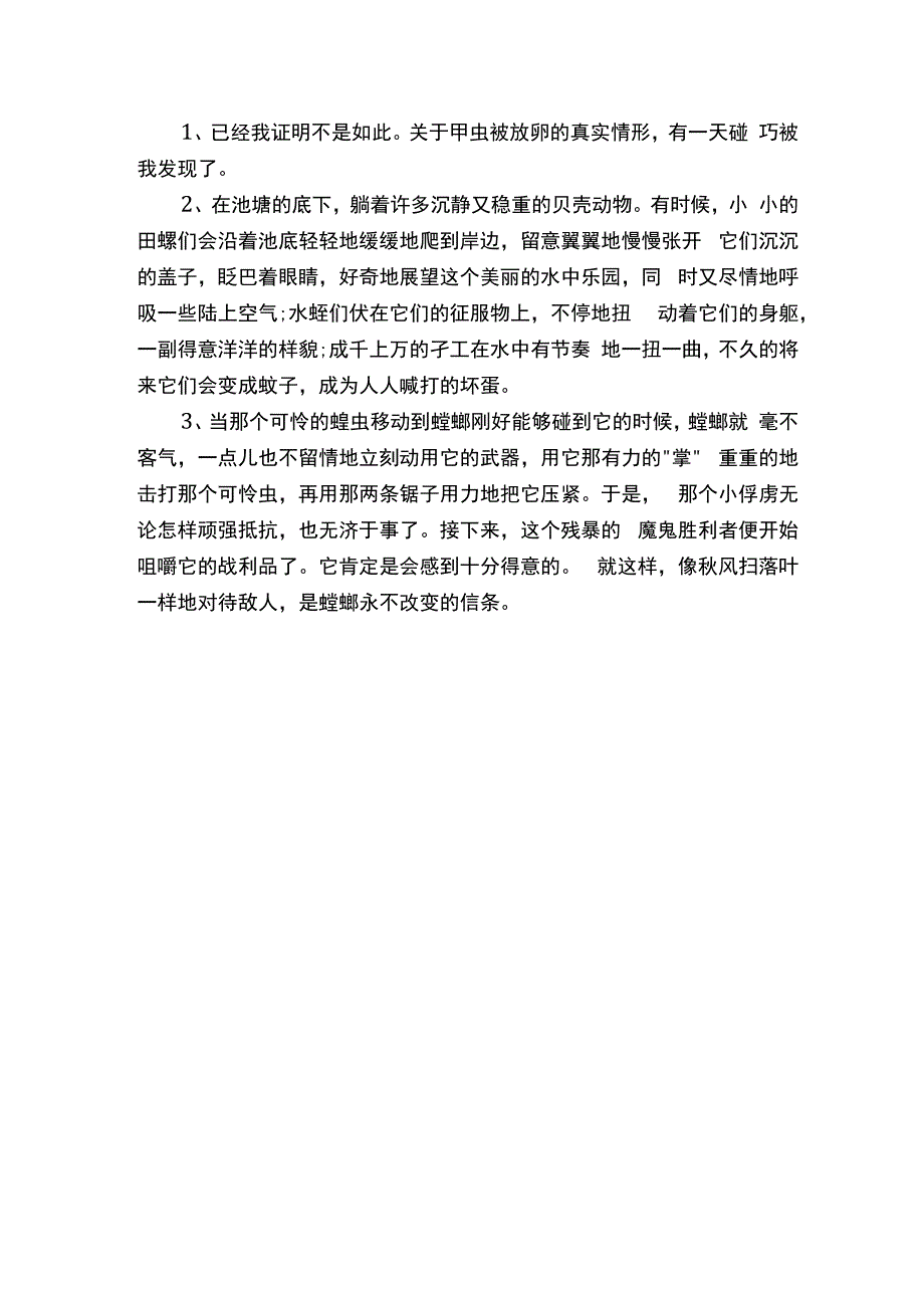 昆虫记昆虫与蘑菇内容概括100字左右.docx_第2页