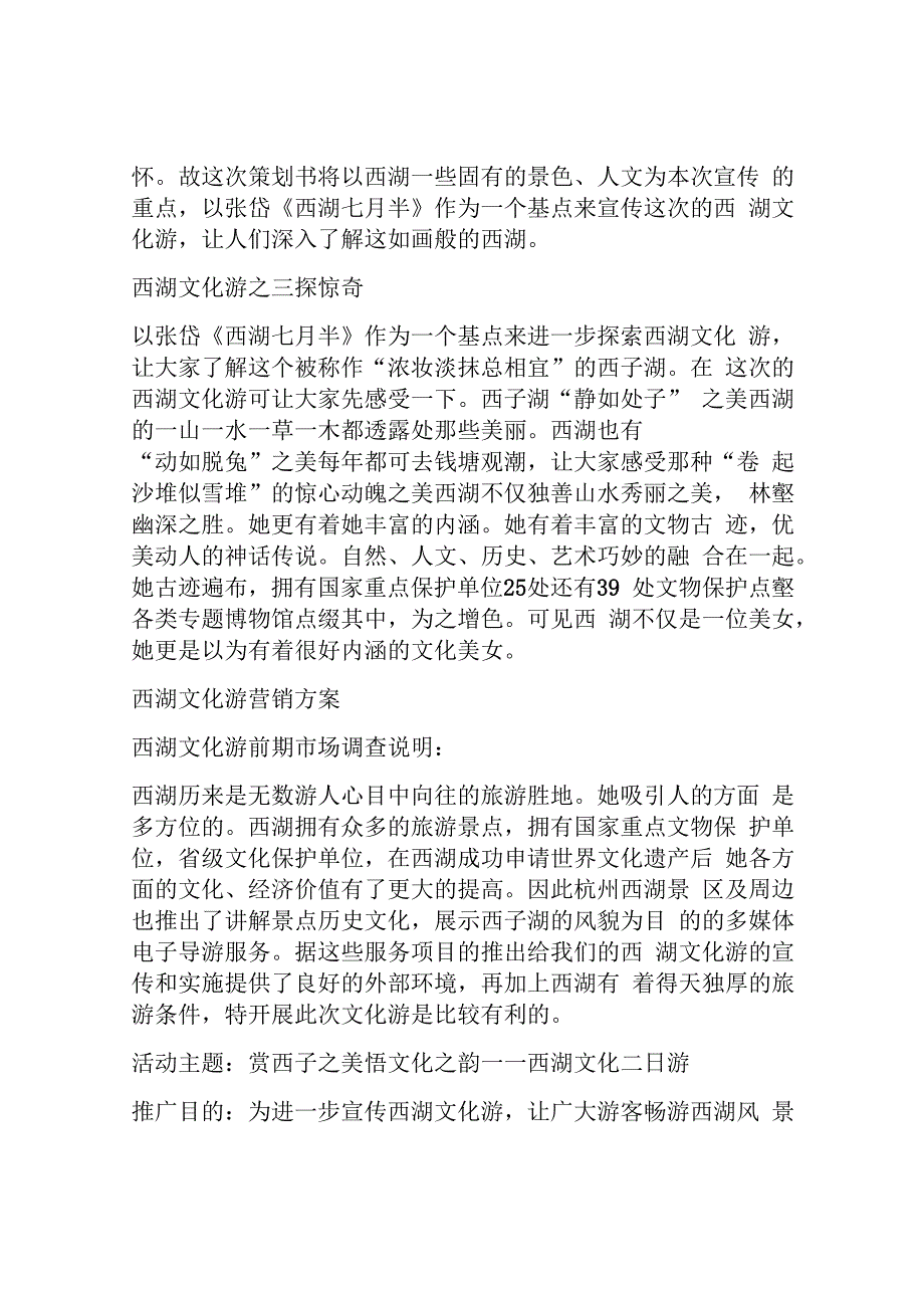 智慧旅游运营方案.docx_第3页