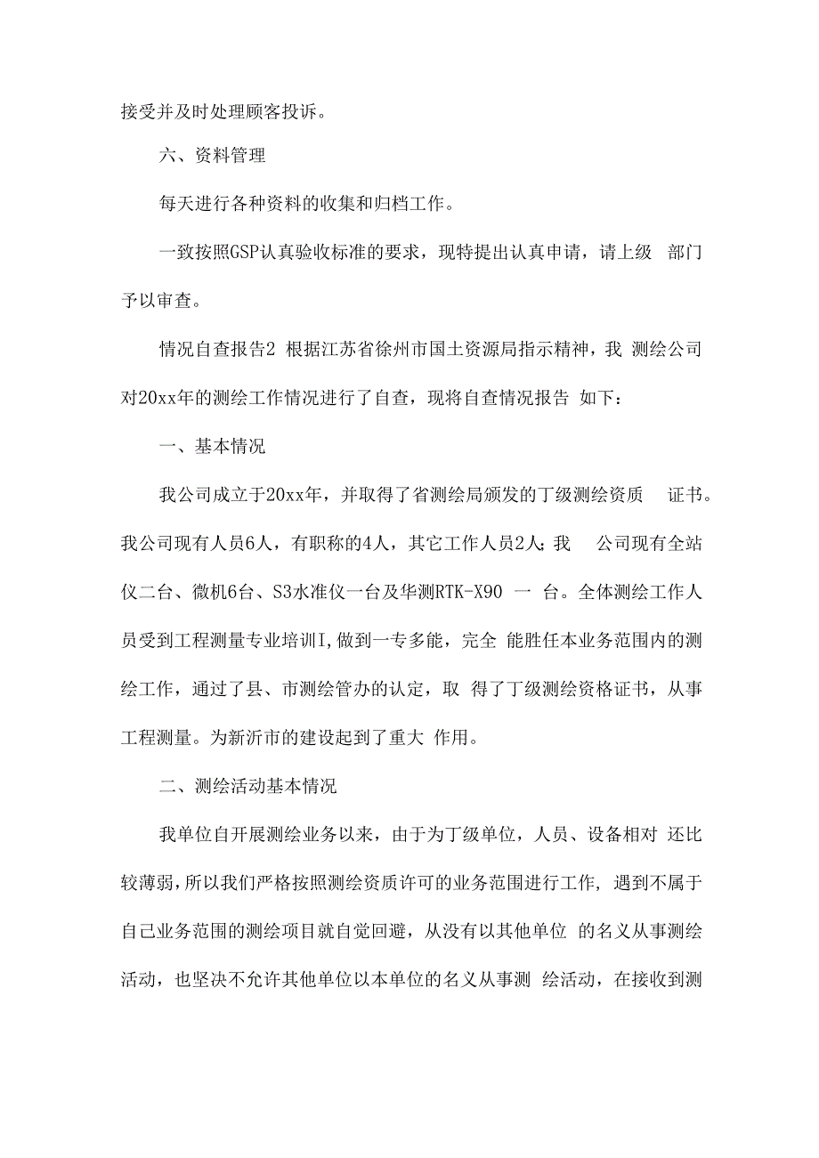 情况自查报告范文（通用11篇）.docx_第2页