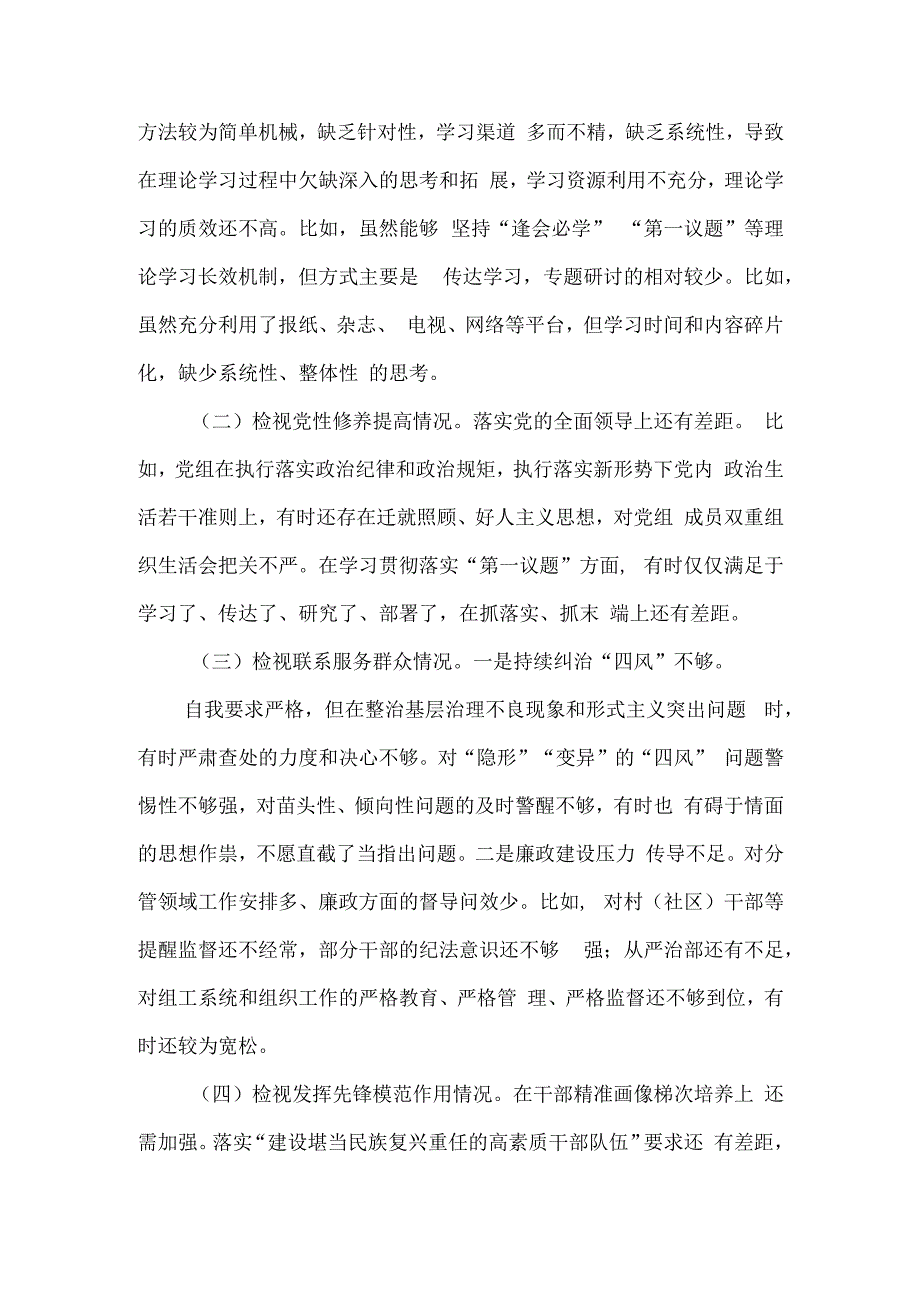 检视学习贯彻党的创新理论情况四个方面对照材料合集资料.docx_第2页