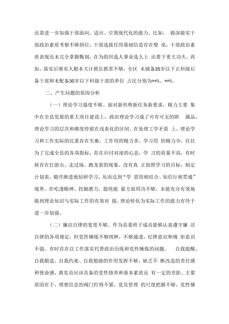 检视学习贯彻党的创新理论情况四个方面对照材料合集资料.docx_第3页