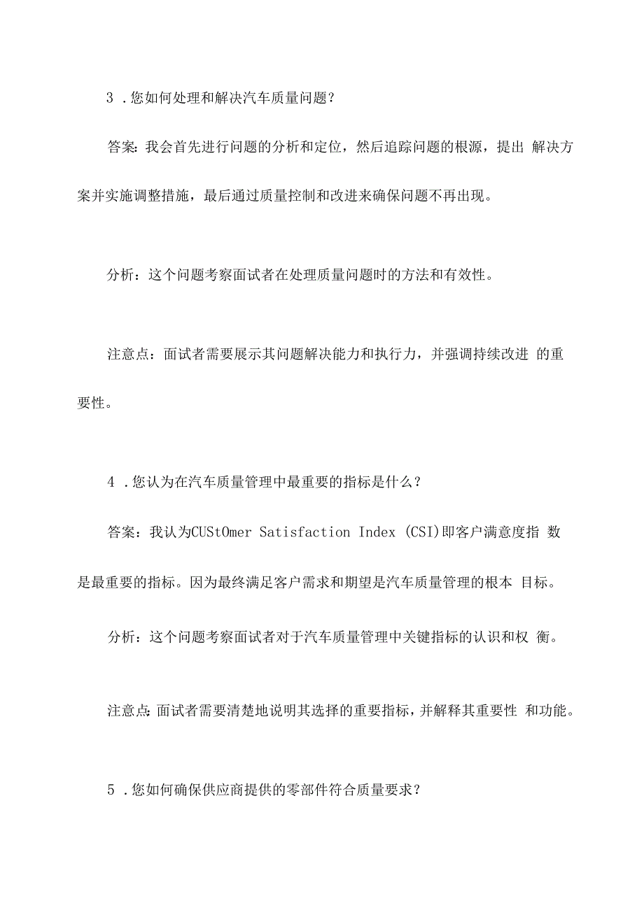 汽车质量管理员面试题.docx_第2页