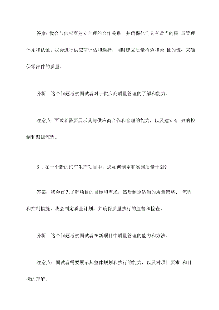 汽车质量管理员面试题.docx_第3页