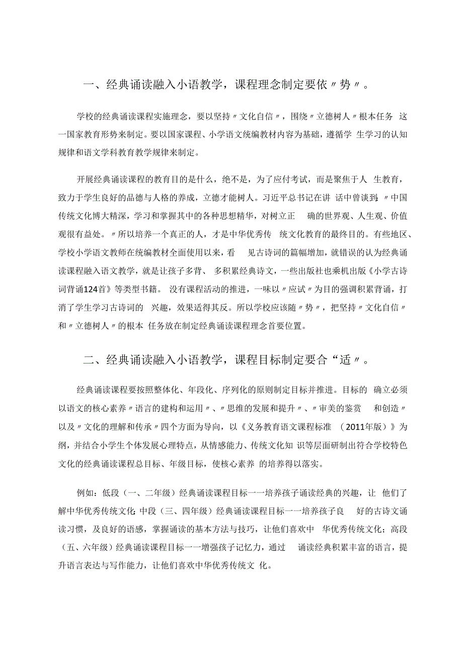 拓小语教学多元集纳融经典诵读立德树人 论文.docx_第2页