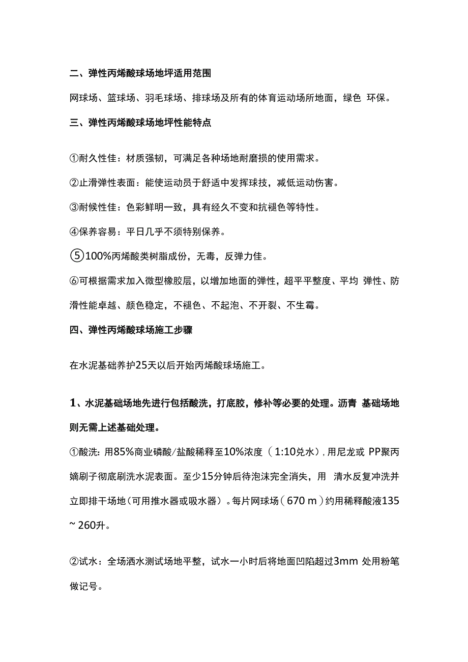 弹性丙烯酸球场施工方案全套.docx_第2页