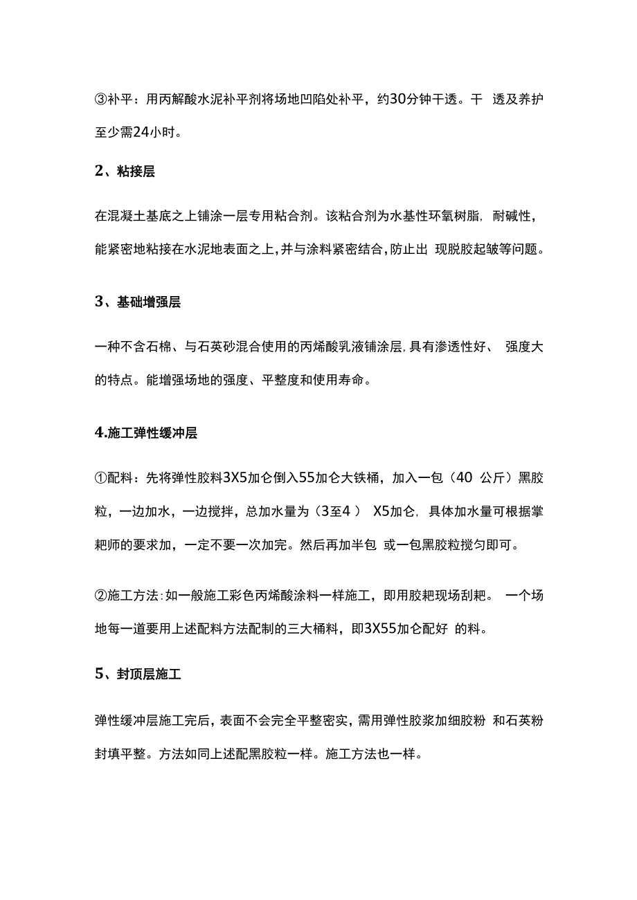 弹性丙烯酸球场施工方案全套.docx_第3页