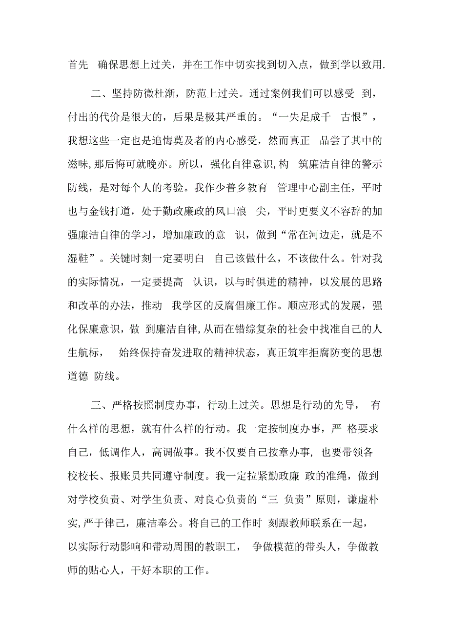 是对反腐倡廉工作的特点及规律的研究还不够深入三篇.docx_第2页