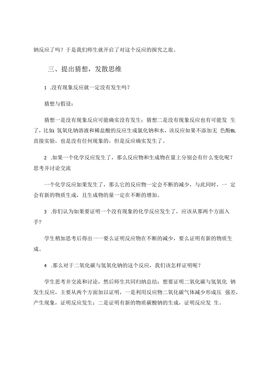 深挖教材、拓宽思维提高复习效率 论文.docx_第3页