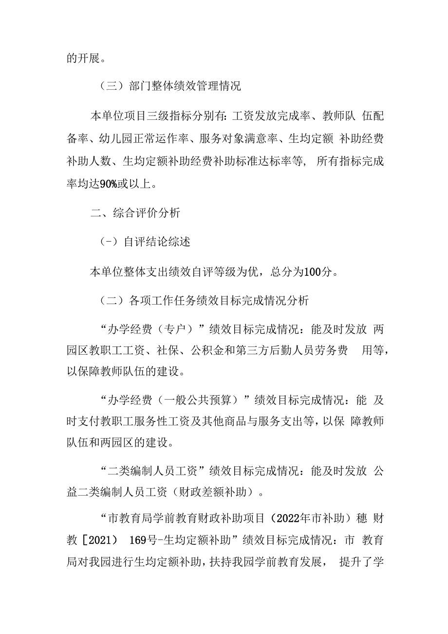 广州市从化区妇联幼儿园2022年部门整体支出绩效自评报告.docx_第2页