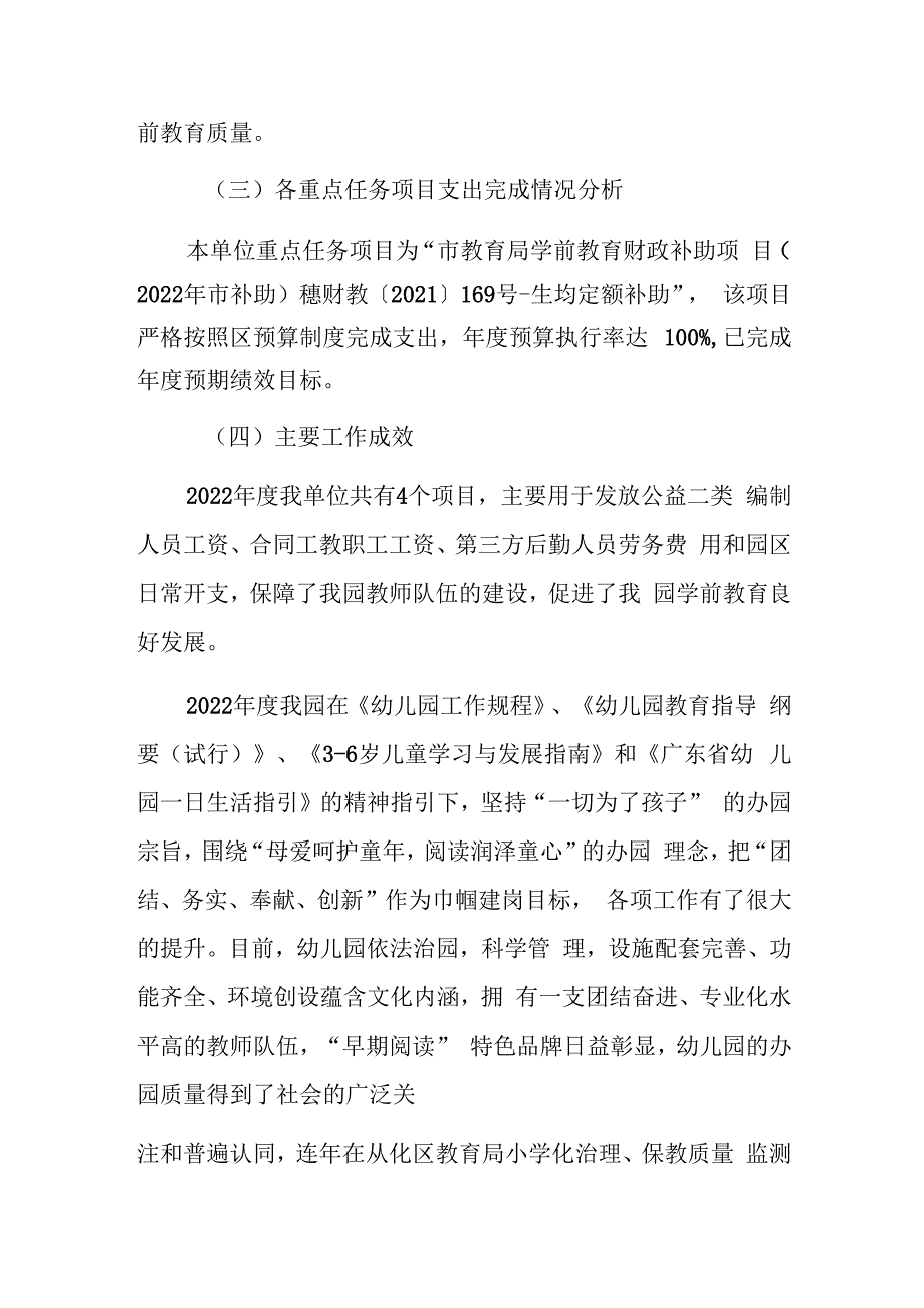 广州市从化区妇联幼儿园2022年部门整体支出绩效自评报告.docx_第3页