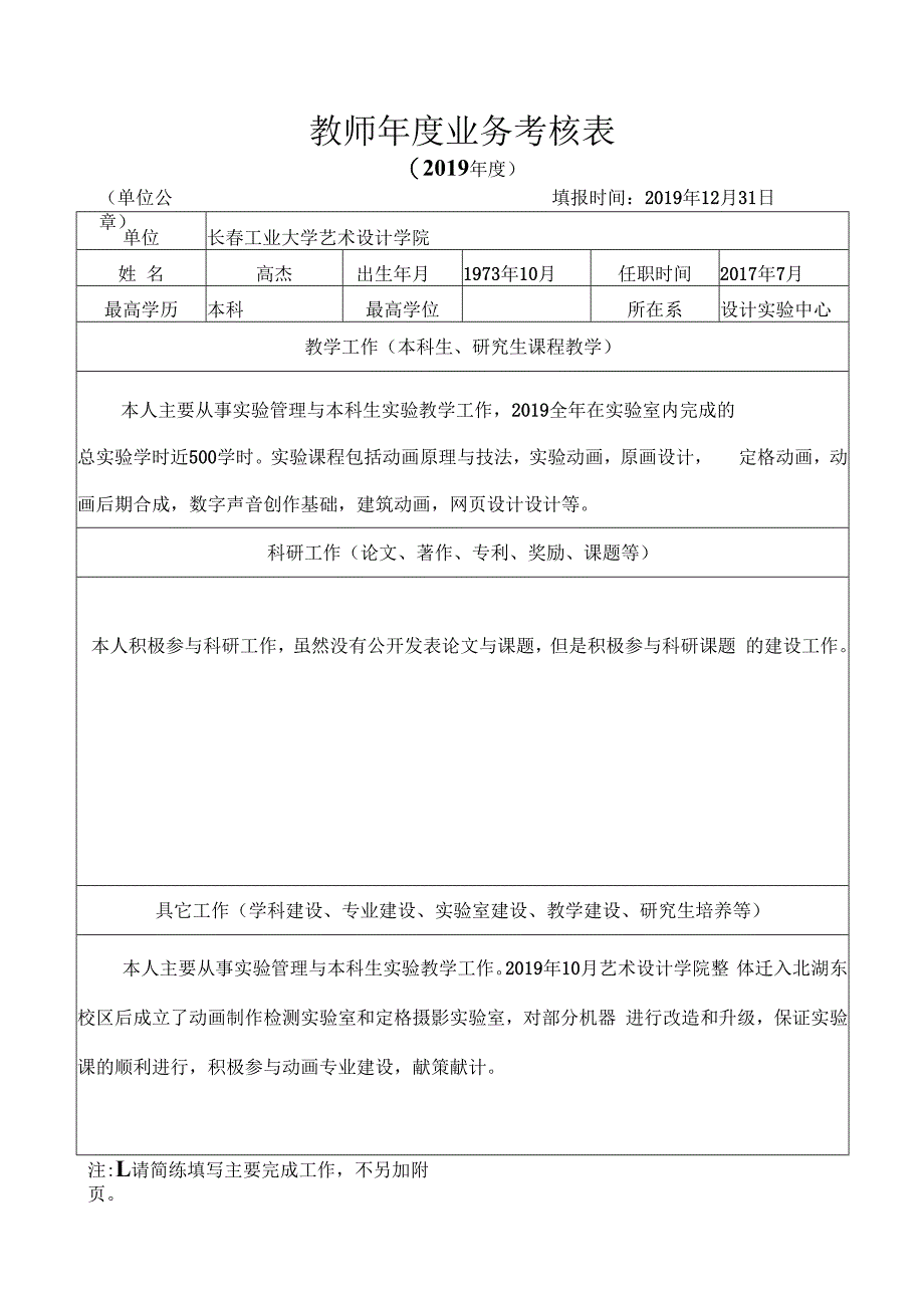 教师年度业务考核表.docx_第1页