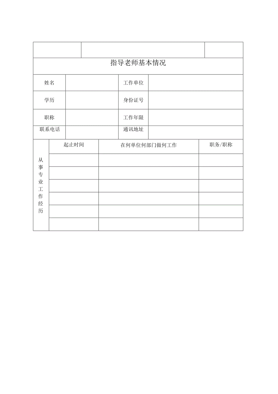 江苏省传统医学师承出师考核申请表.docx_第2页