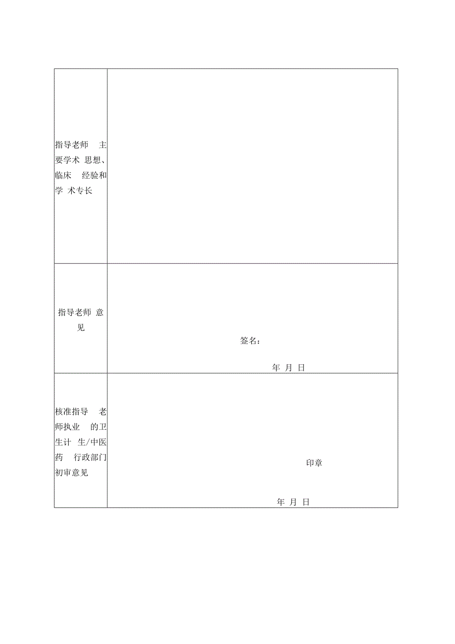 江苏省传统医学师承出师考核申请表.docx_第3页