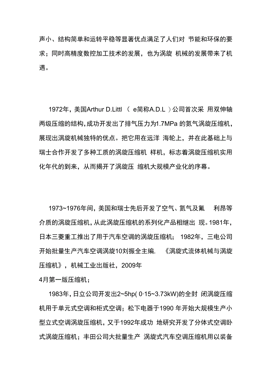 涡旋压缩机发展历程、工作原理和技术优势分析全套.docx_第2页