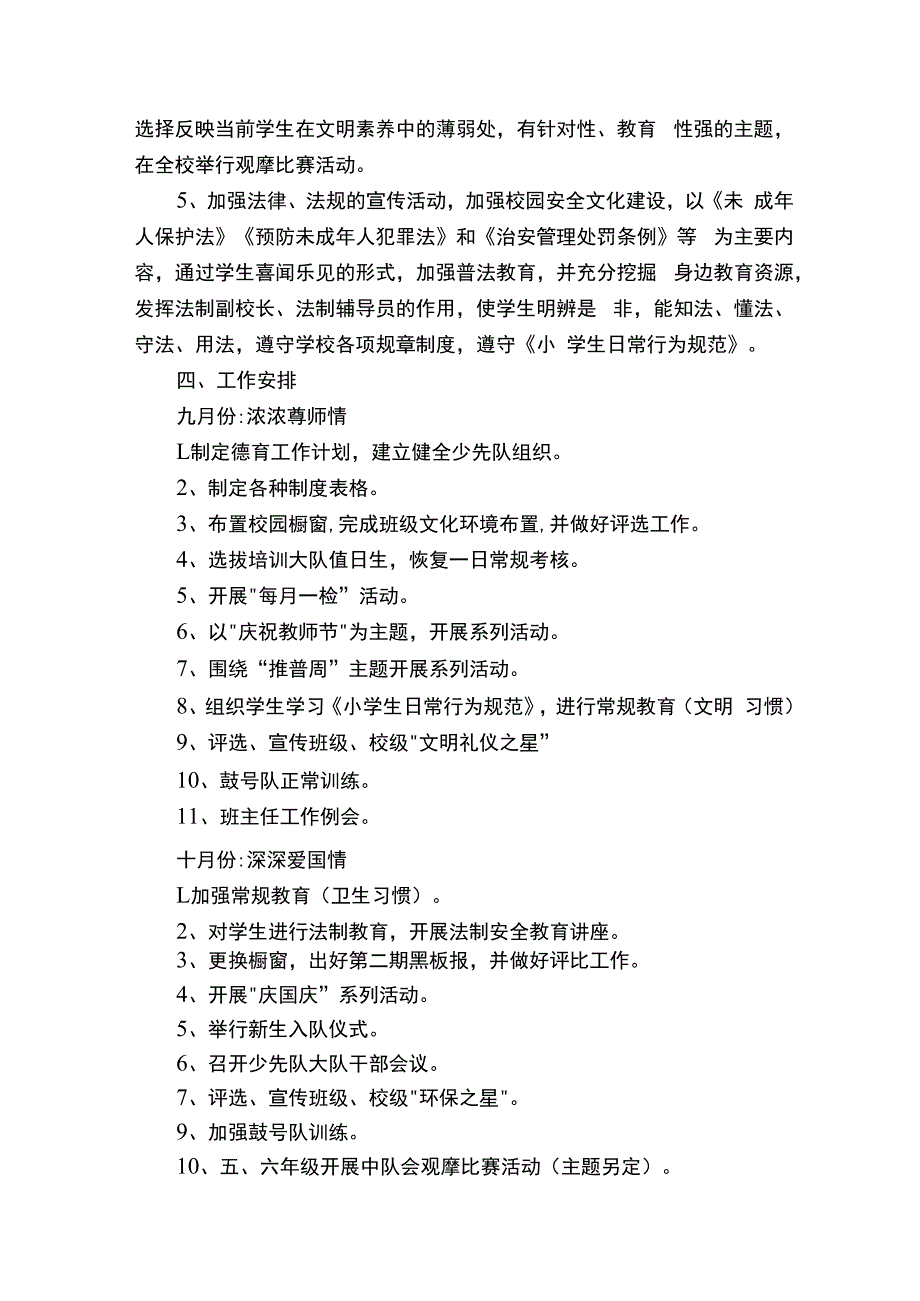 春季工作计划.docx_第3页