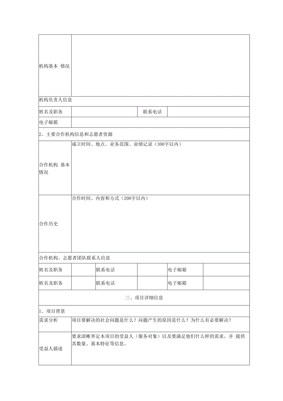 成都市慈善总会2023年阳光蓓蕾特殊儿童家长喘息服务站项目申请书.docx_第3页