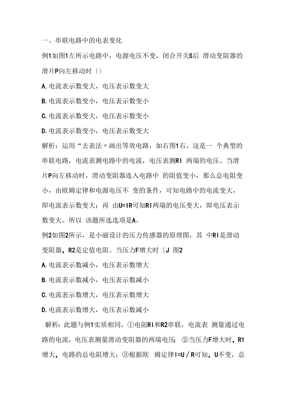 滑动变阻器引起的电表示数变化.docx_第2页