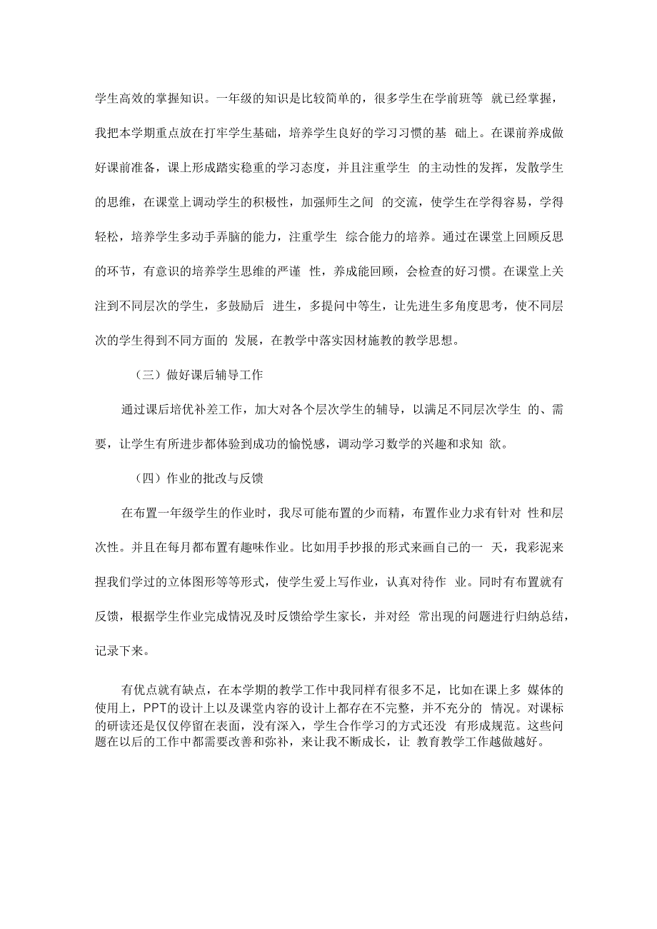 有关学期教学工作总结汇编.docx_第2页