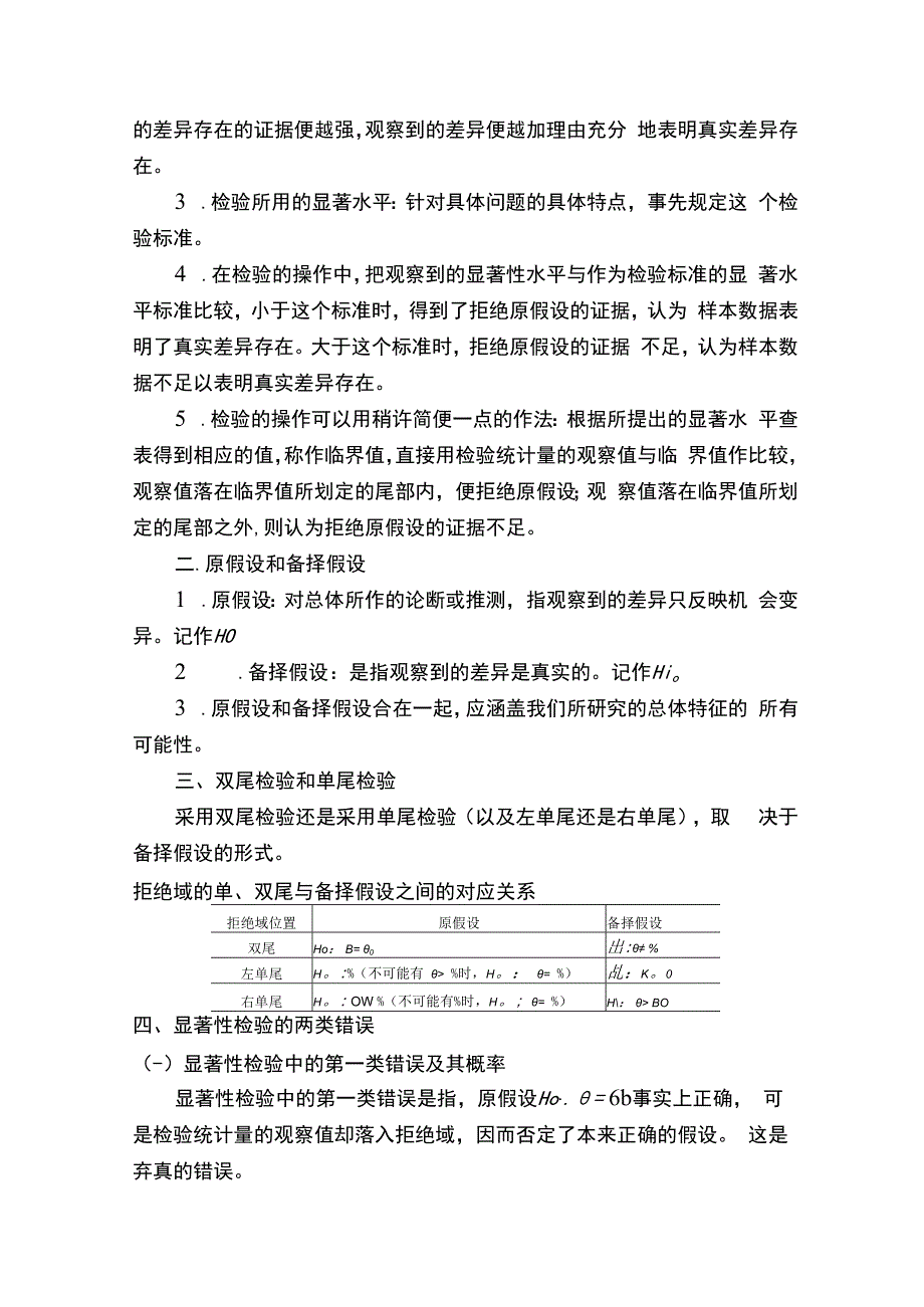 显著性检验.docx_第2页