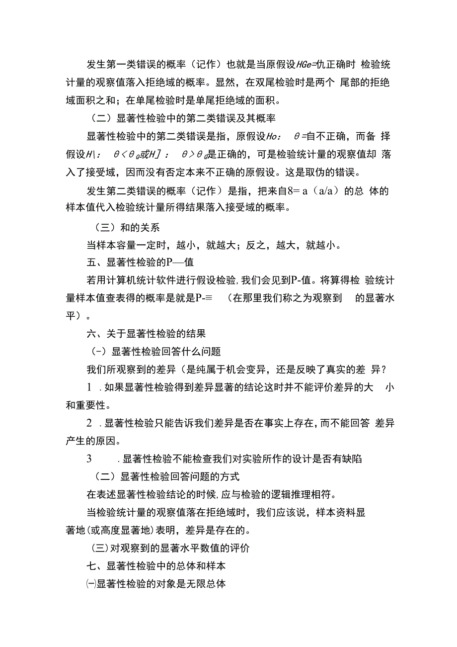 显著性检验.docx_第3页