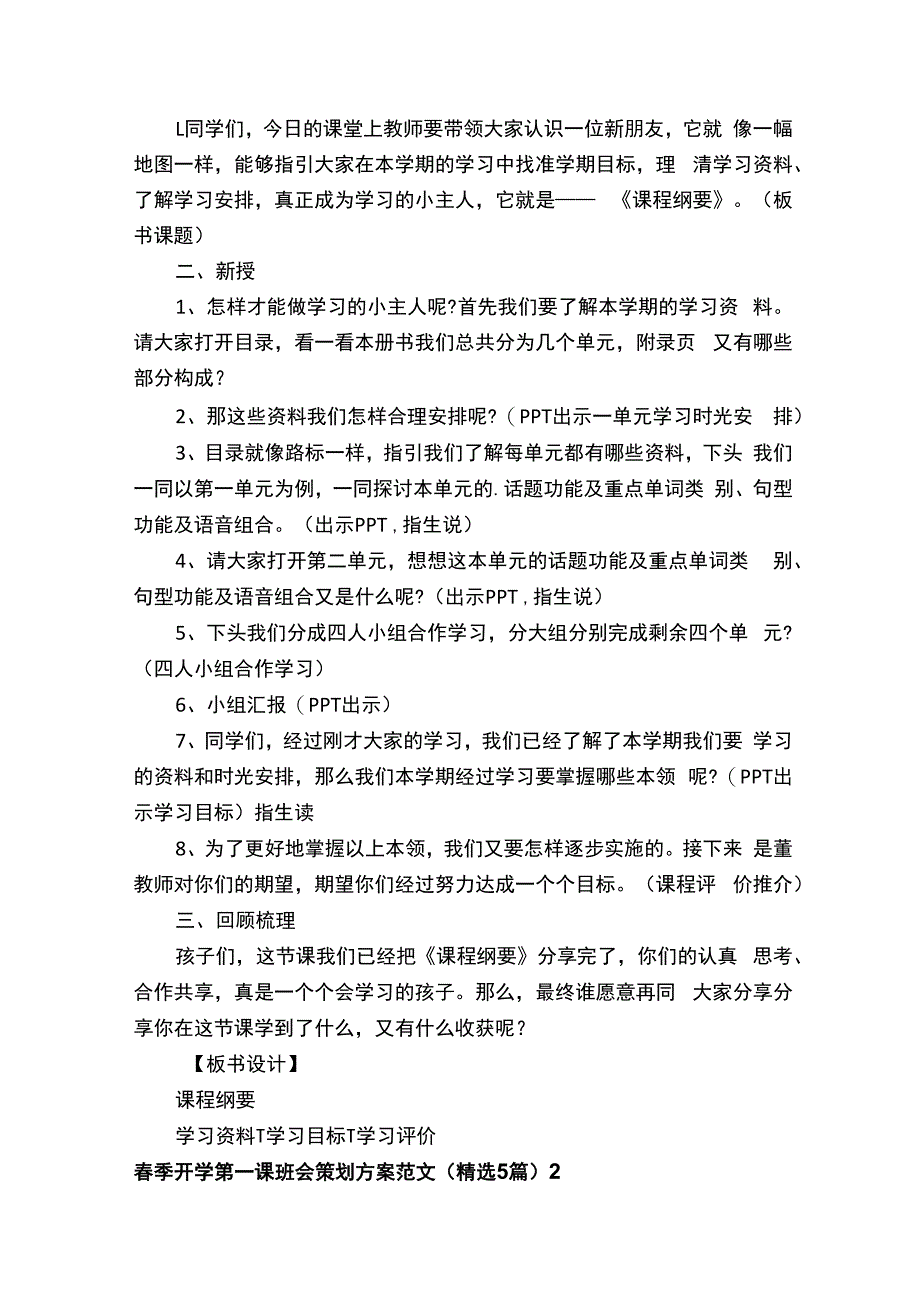 春季开学第一课班会策划方案.docx_第2页