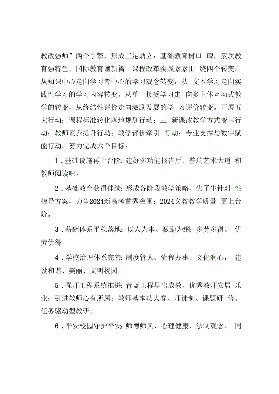 校长在期末教职工大会上的讲话&在全区安全生产和应急管理工作会议暨区安委会第一次全体（扩大）会议主持讲话.docx_第2页