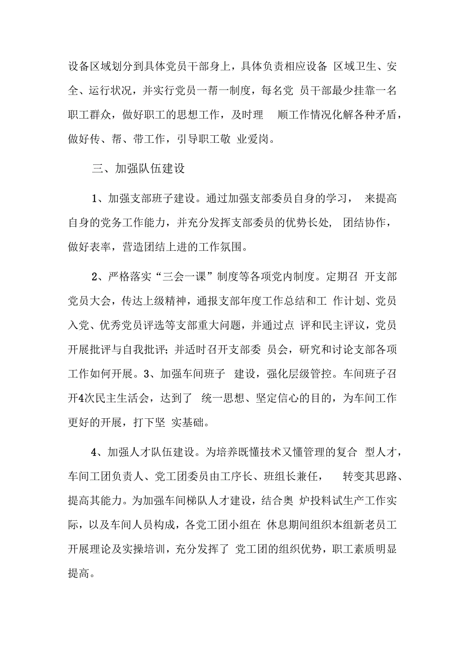 支部工作计划总结七篇.docx_第2页