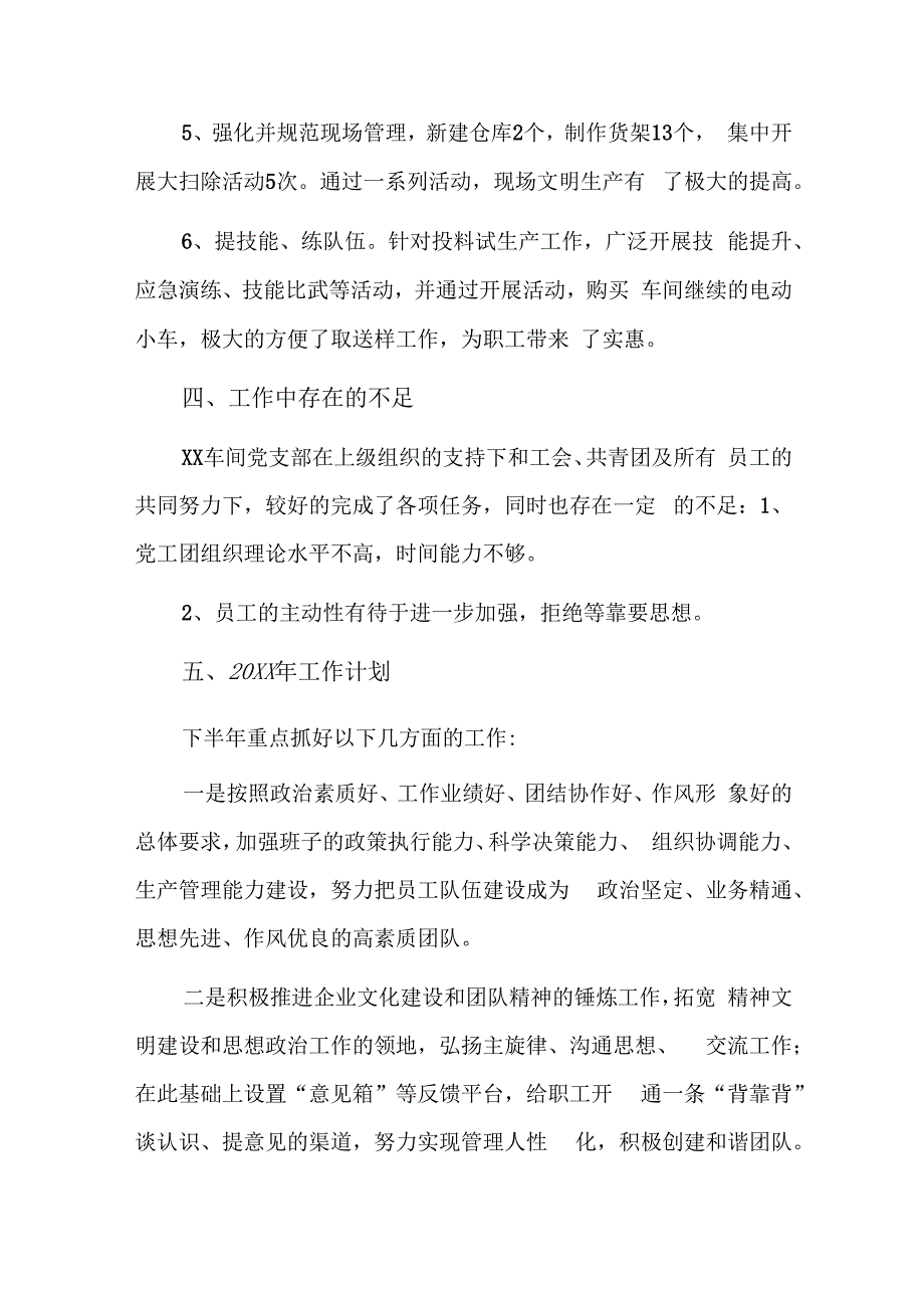 支部工作计划总结七篇.docx_第3页