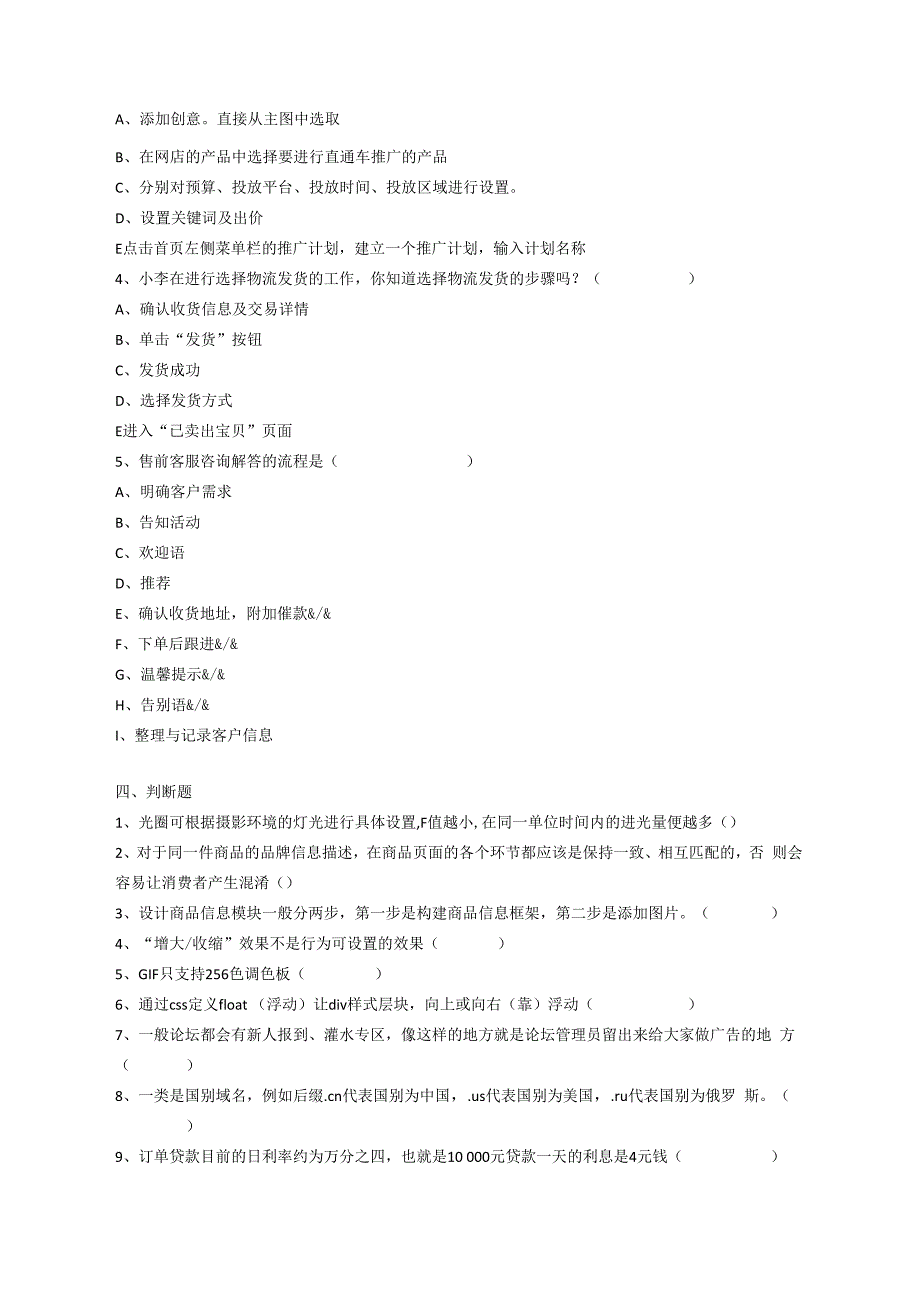 技能模拟54公开课教案教学设计课件资料.docx_第3页