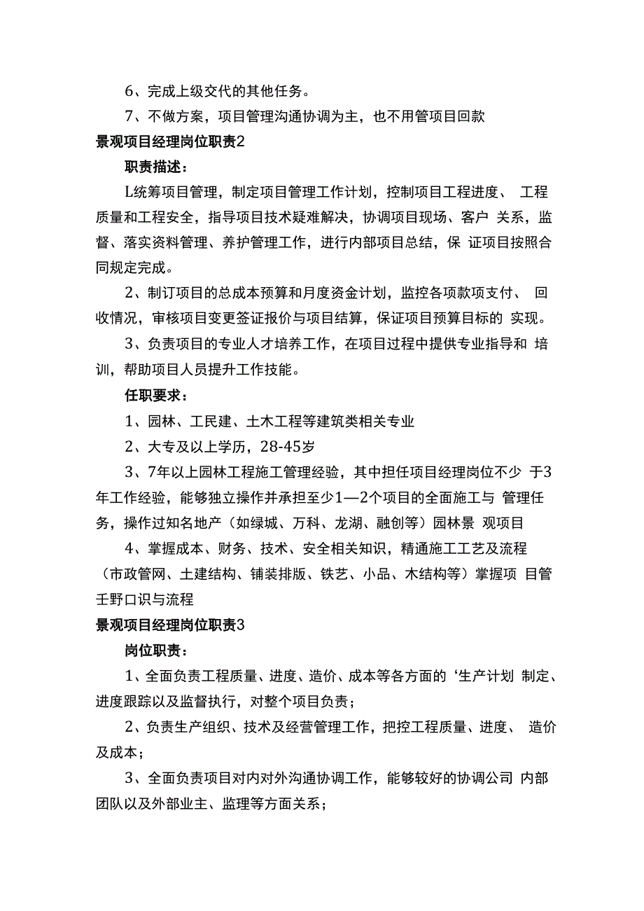 景观项目经理岗位职责.docx_第2页