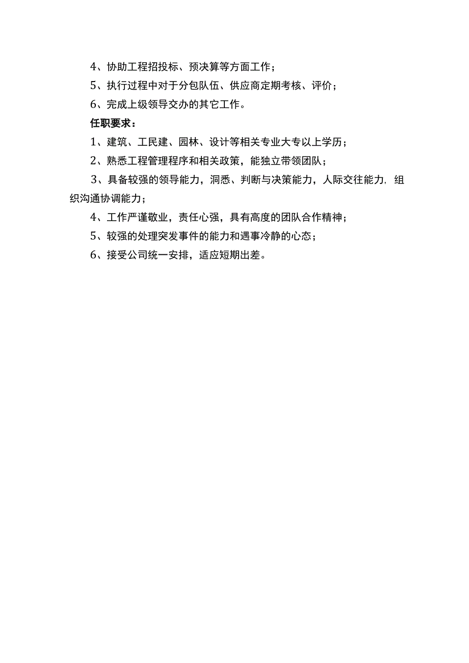 景观项目经理岗位职责.docx_第3页