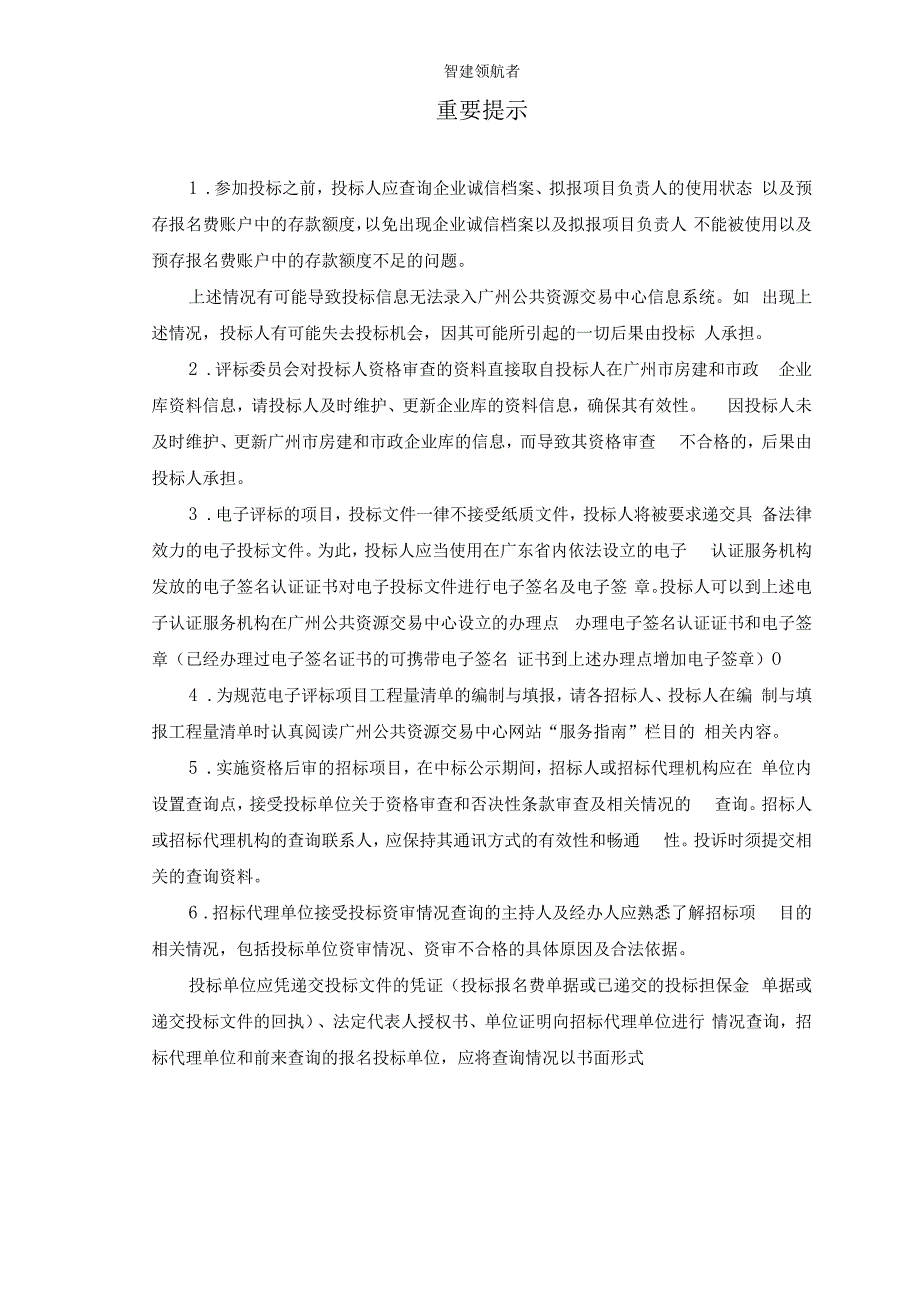 招标文件范本.docx_第2页