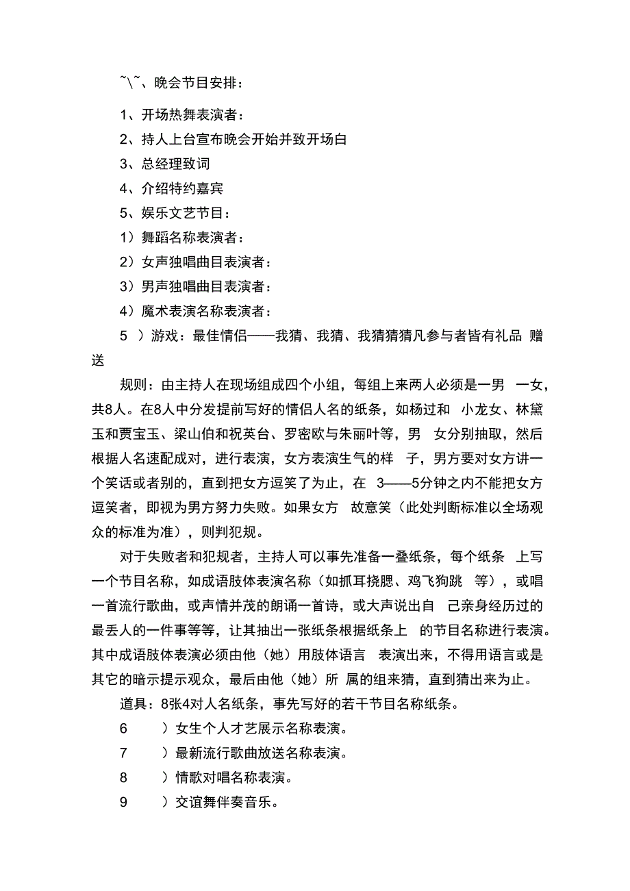 春节节日氛围营造工作实施方案.docx_第2页