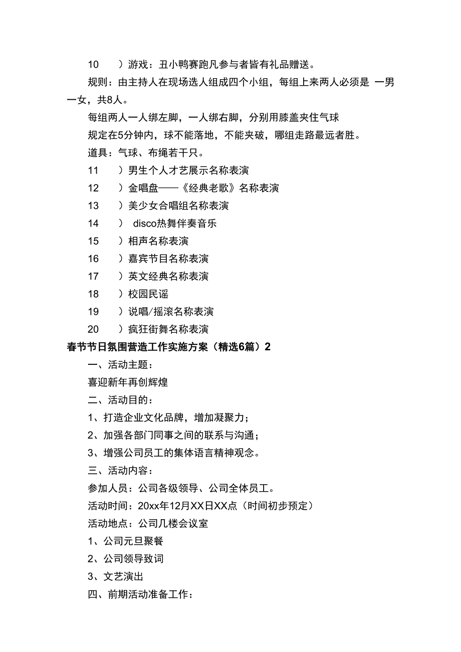 春节节日氛围营造工作实施方案.docx_第3页