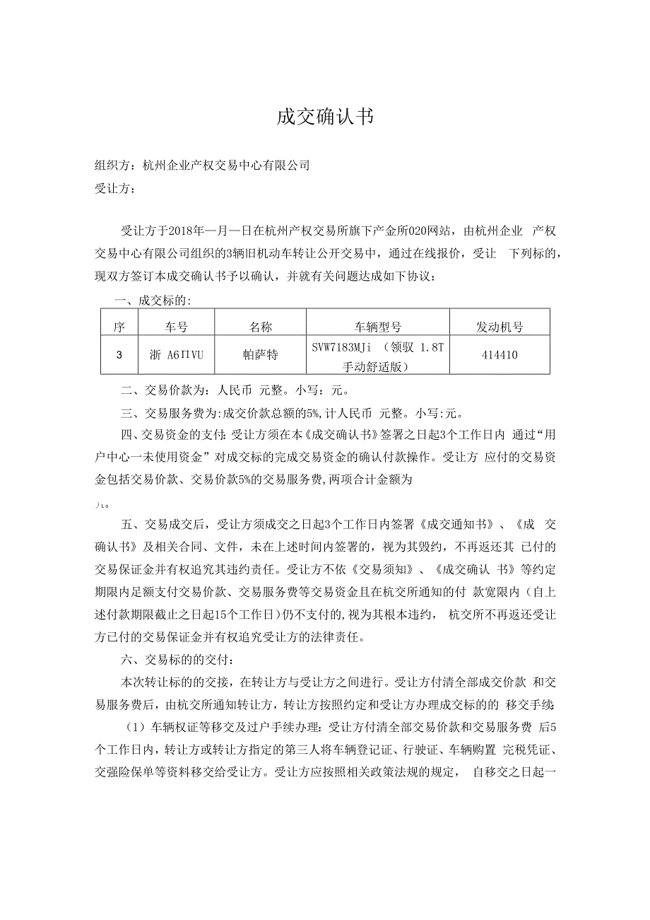 成交确认书.docx_第1页