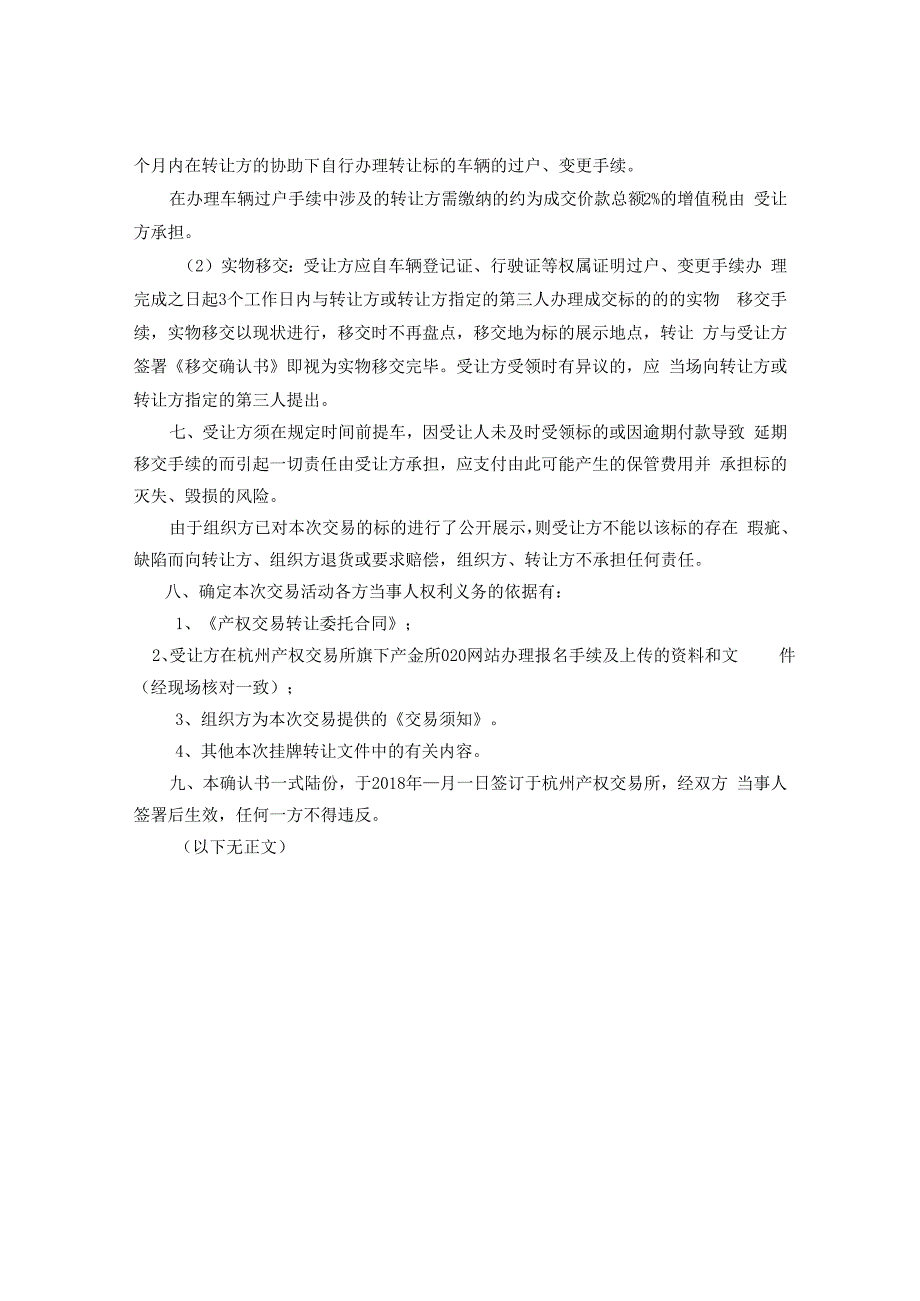 成交确认书.docx_第2页