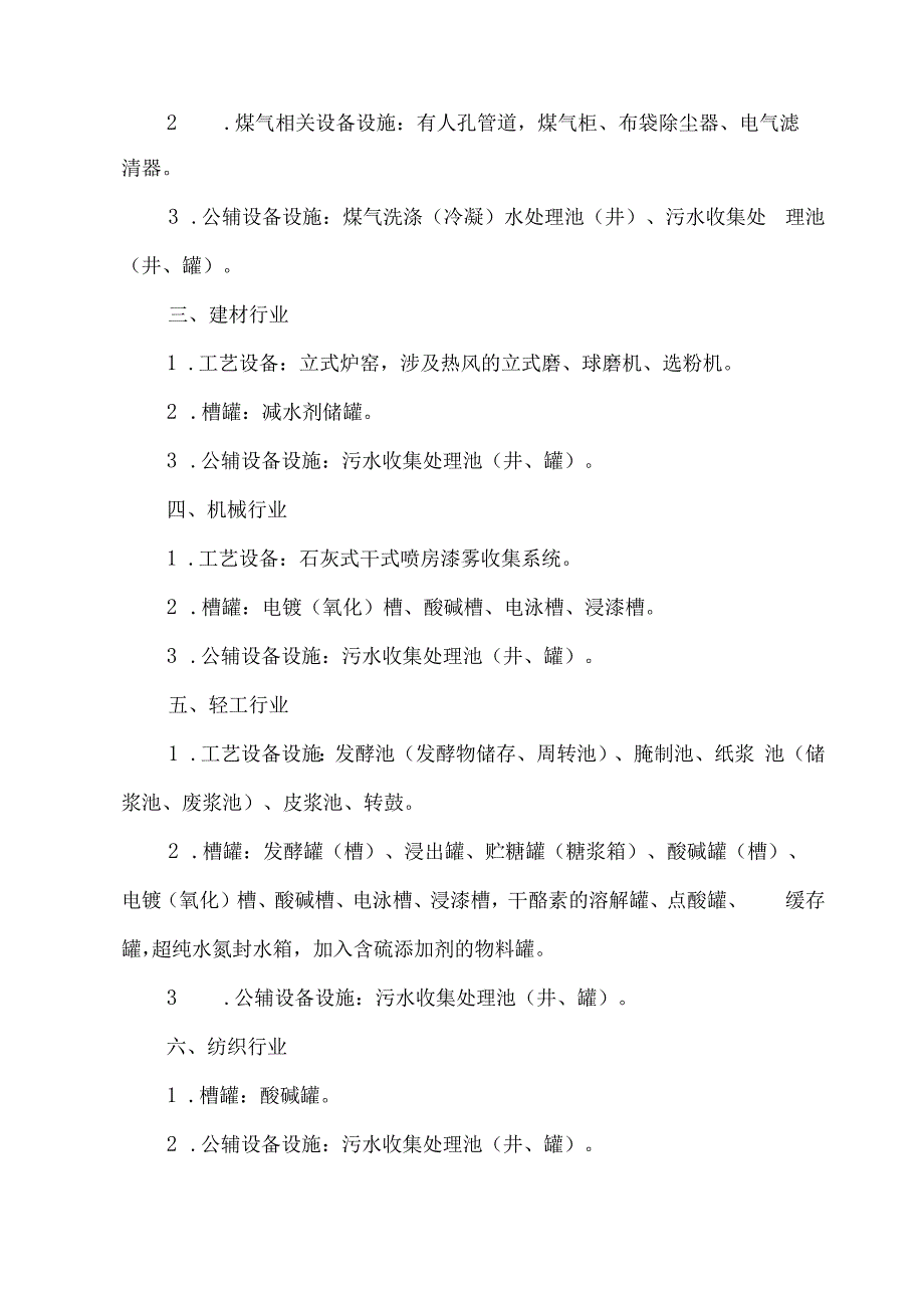 最新发布工贸企业有限空间重点监管目录及作业安全规定解读.docx_第2页