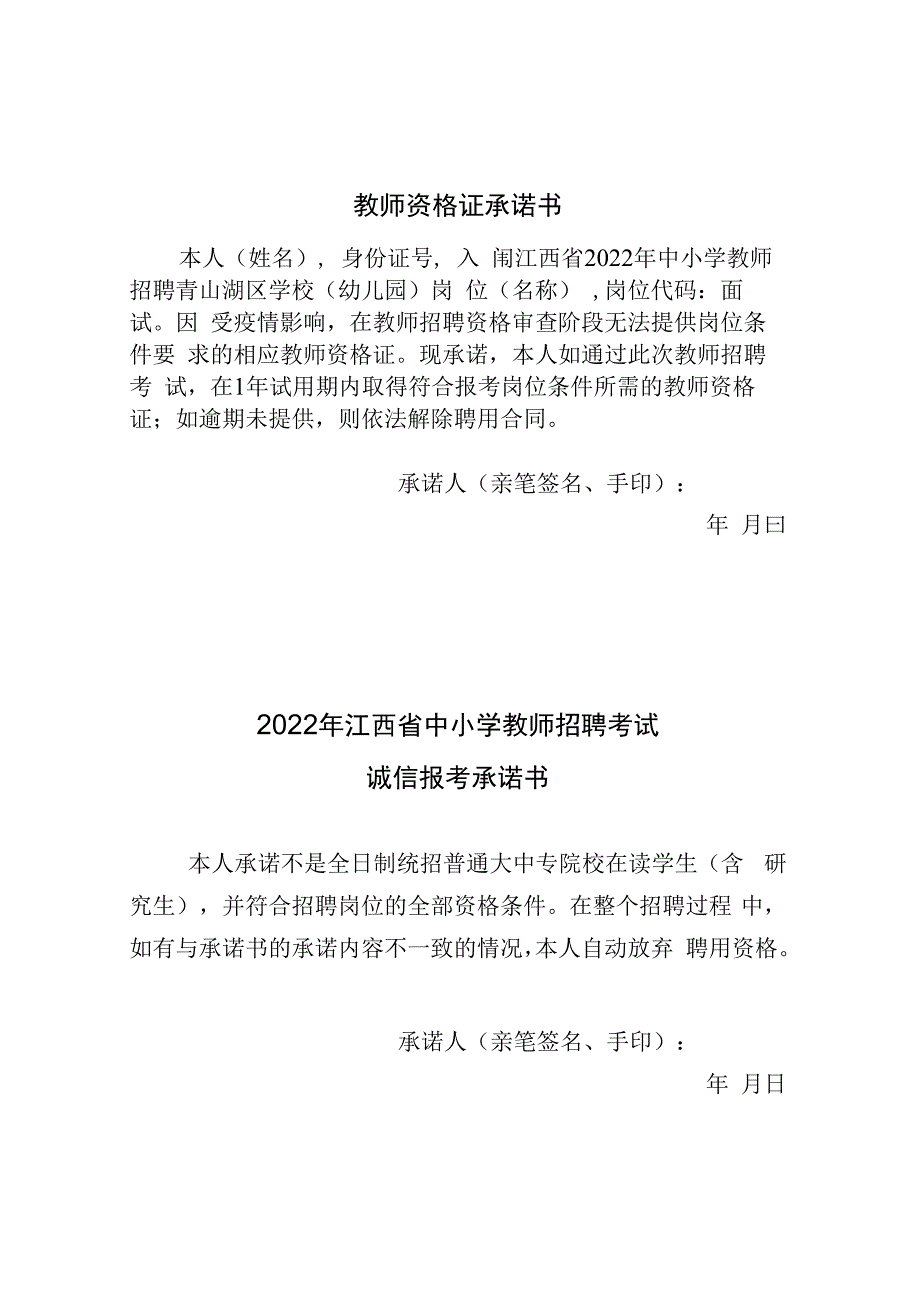 教师资格证承诺书.docx_第1页