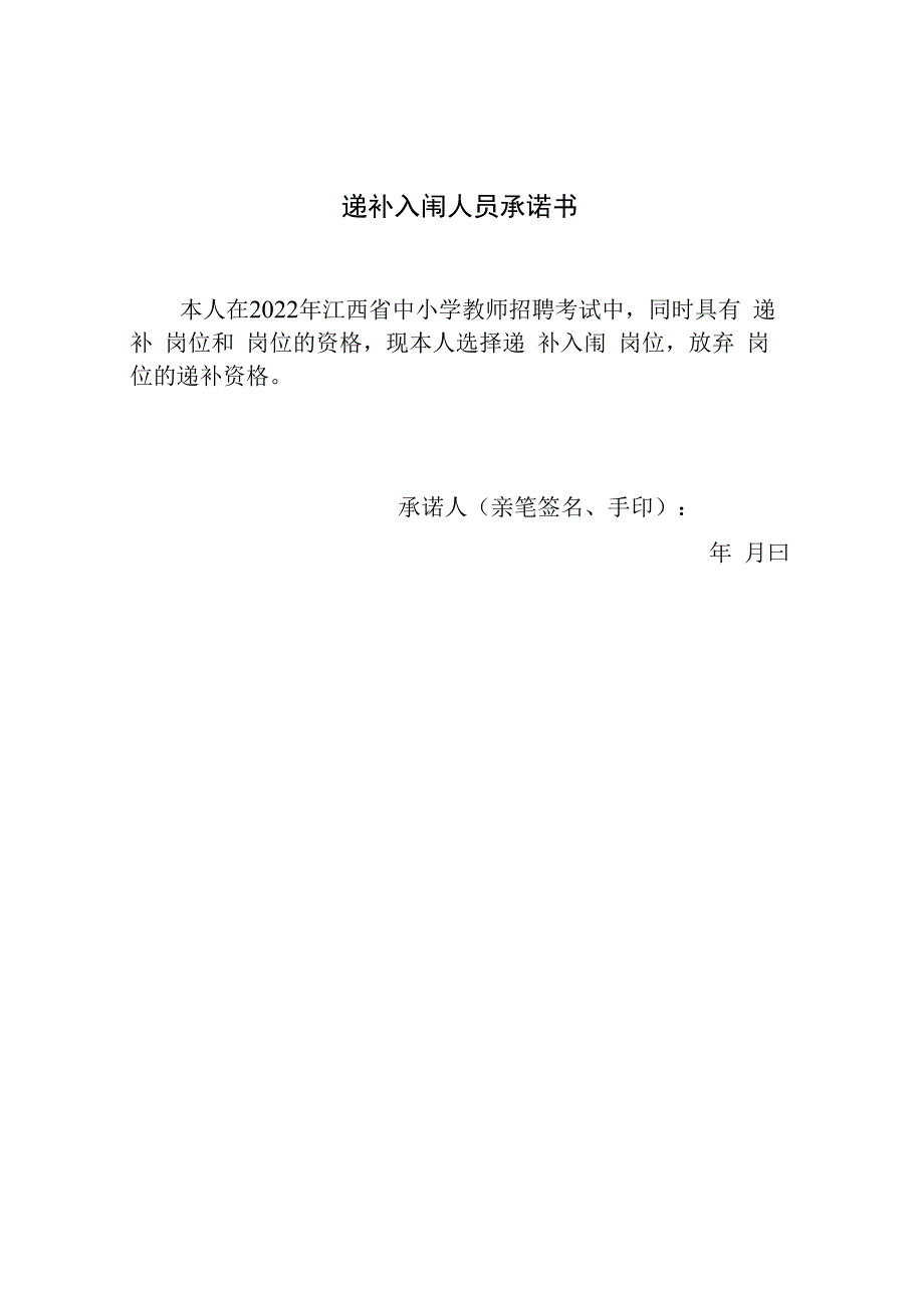 教师资格证承诺书.docx_第2页