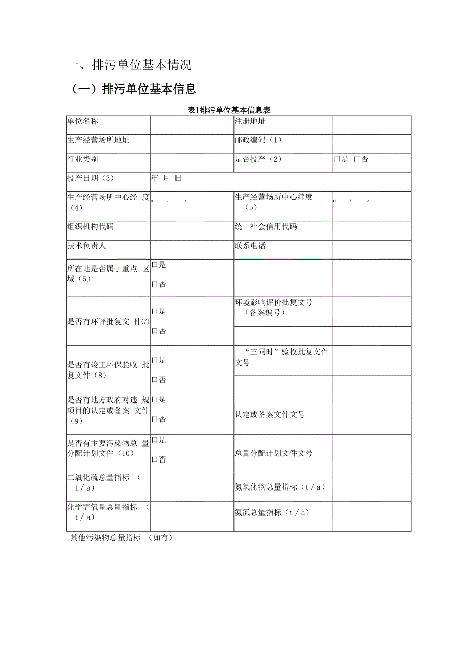 排污许可证申请表.docx_第2页