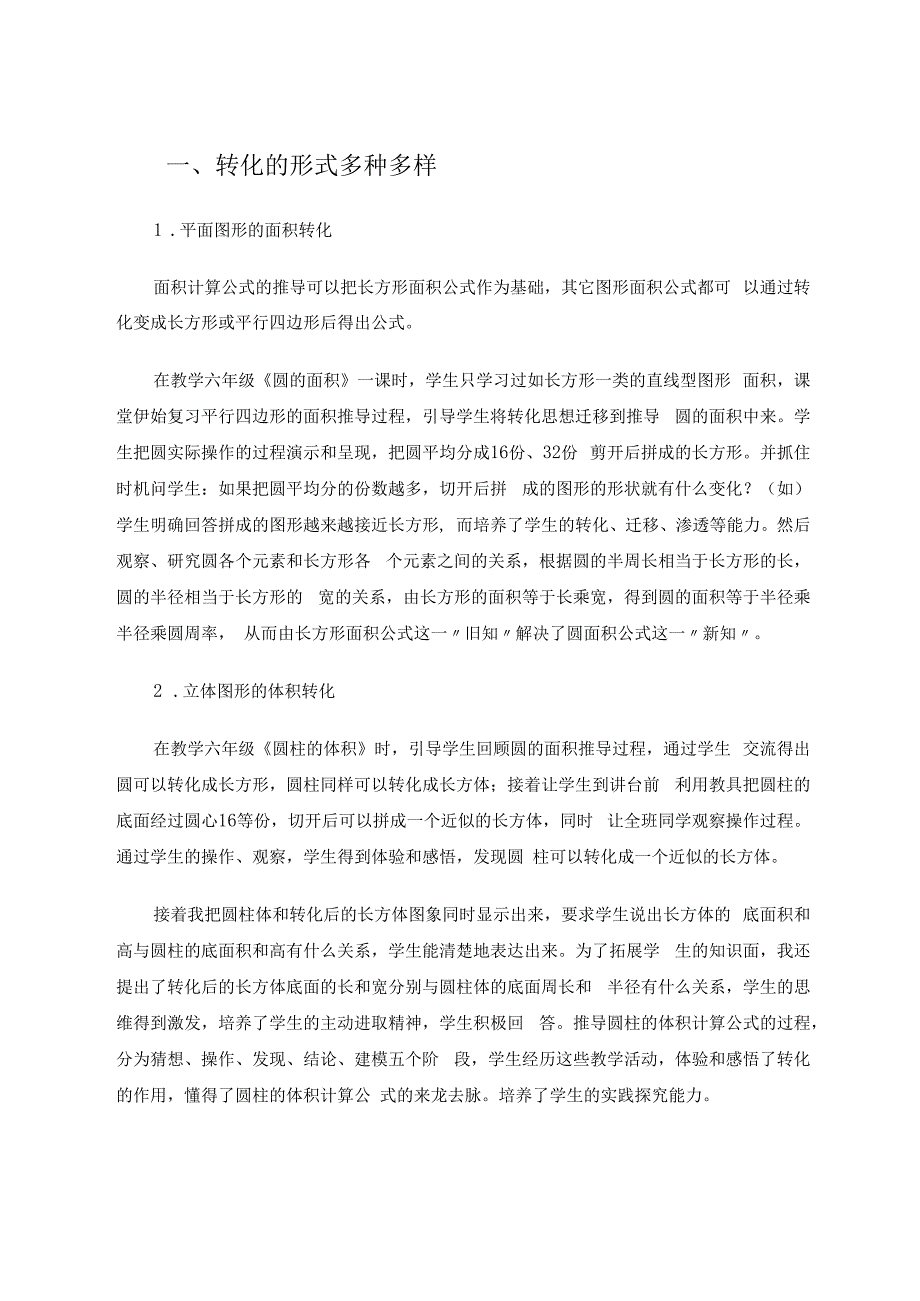 开转化思想之花结问题解决之果 论文.docx_第2页