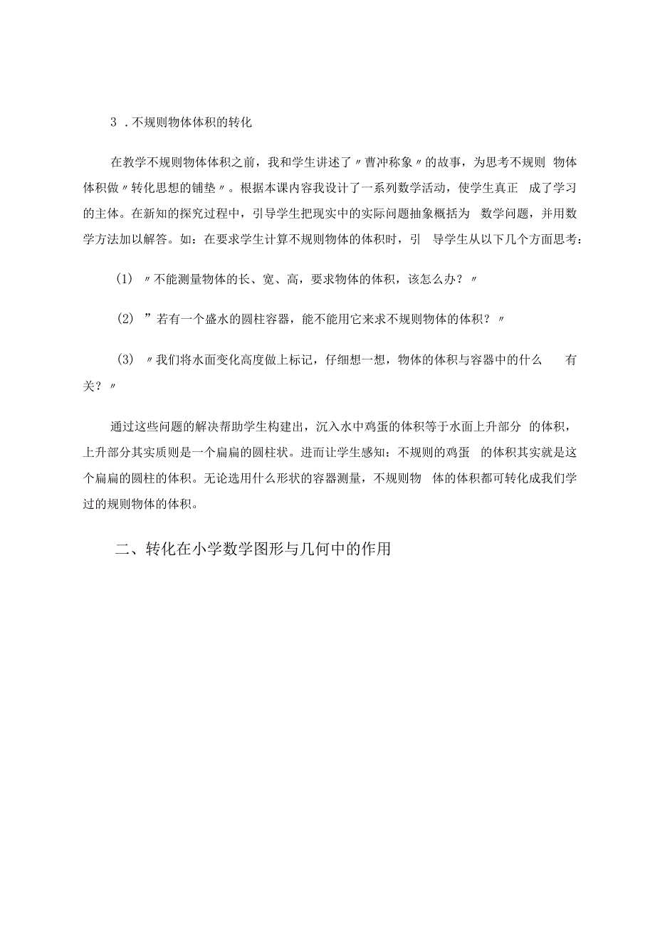 开转化思想之花结问题解决之果 论文.docx_第3页