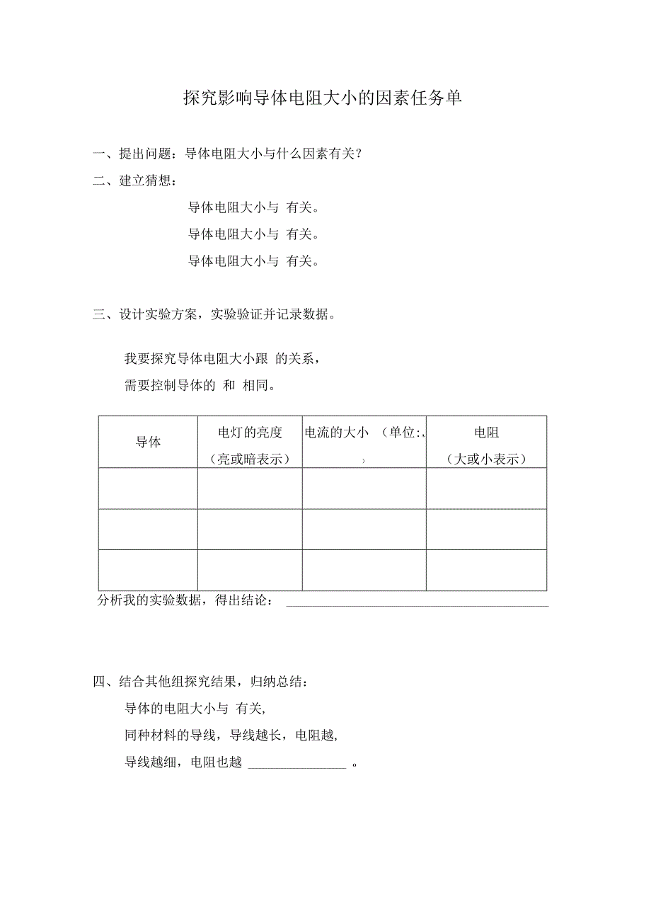 探究任务单公开课教案教学设计课件资料.docx_第1页