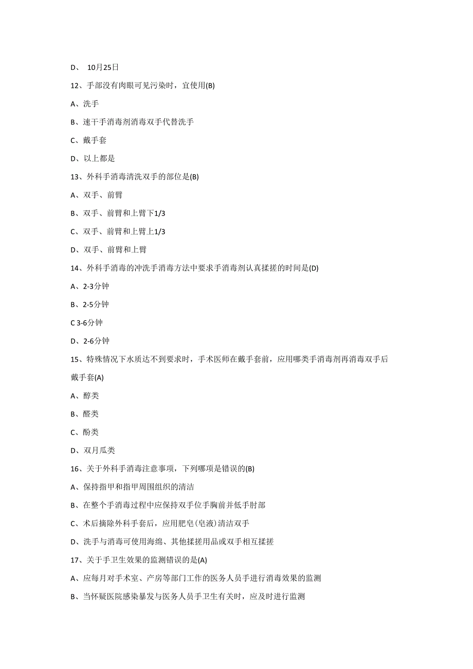 手卫生知识题库300题.docx_第3页