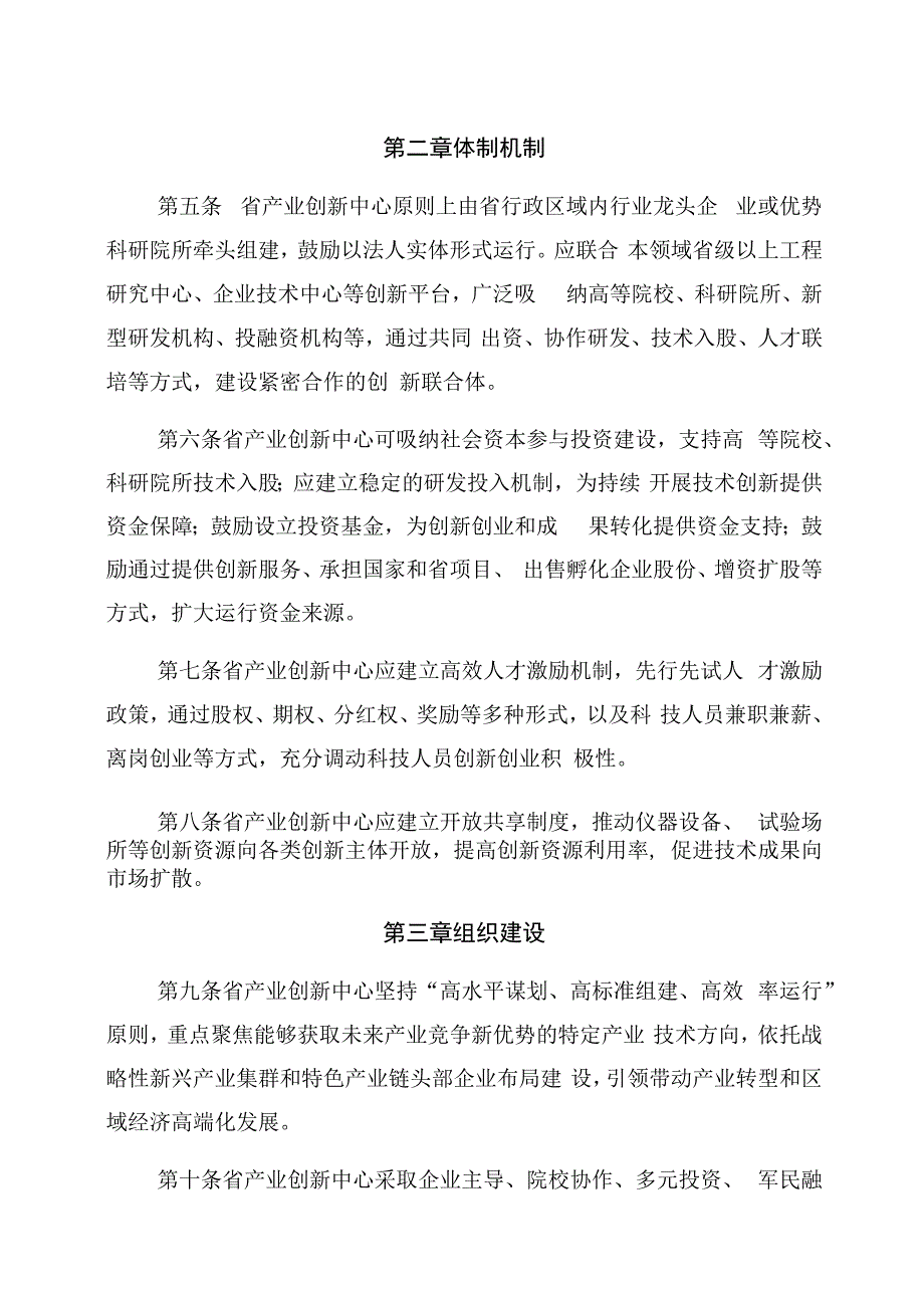 河北省产业创新中心建设工作指引修订.docx_第2页