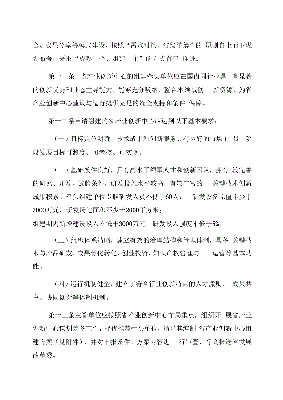 河北省产业创新中心建设工作指引修订.docx_第3页