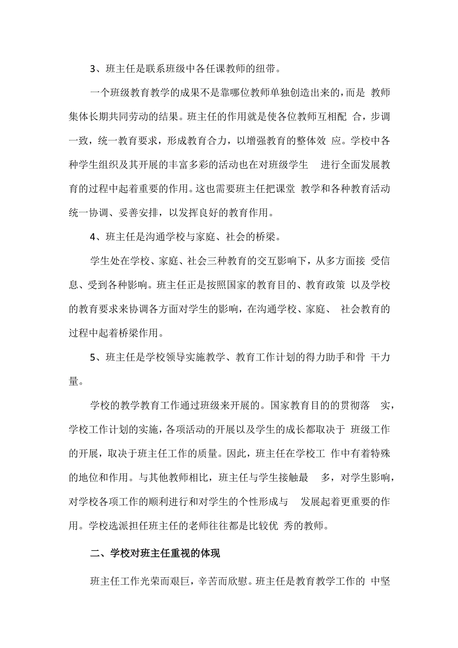 德育校长在全校班主任会议的讲话.docx_第2页