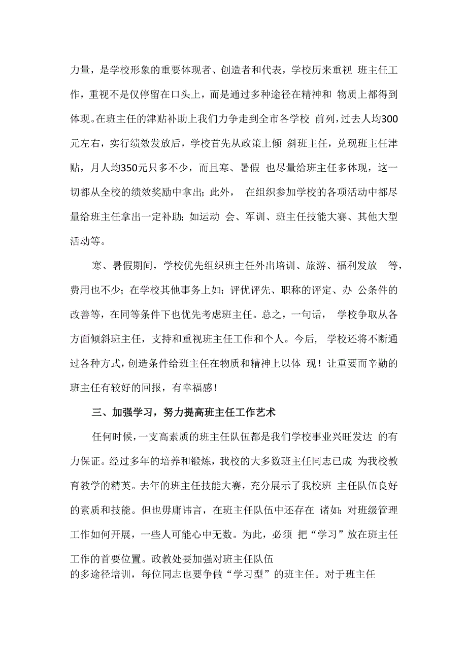 德育校长在全校班主任会议的讲话.docx_第3页